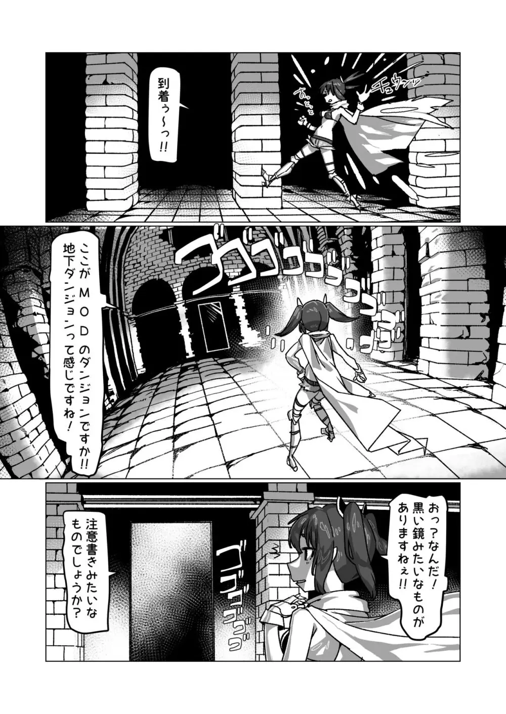 自分のことを東北きりたんだと思い込んでいるきりたんのフルダイブVRダンジョン Page.5