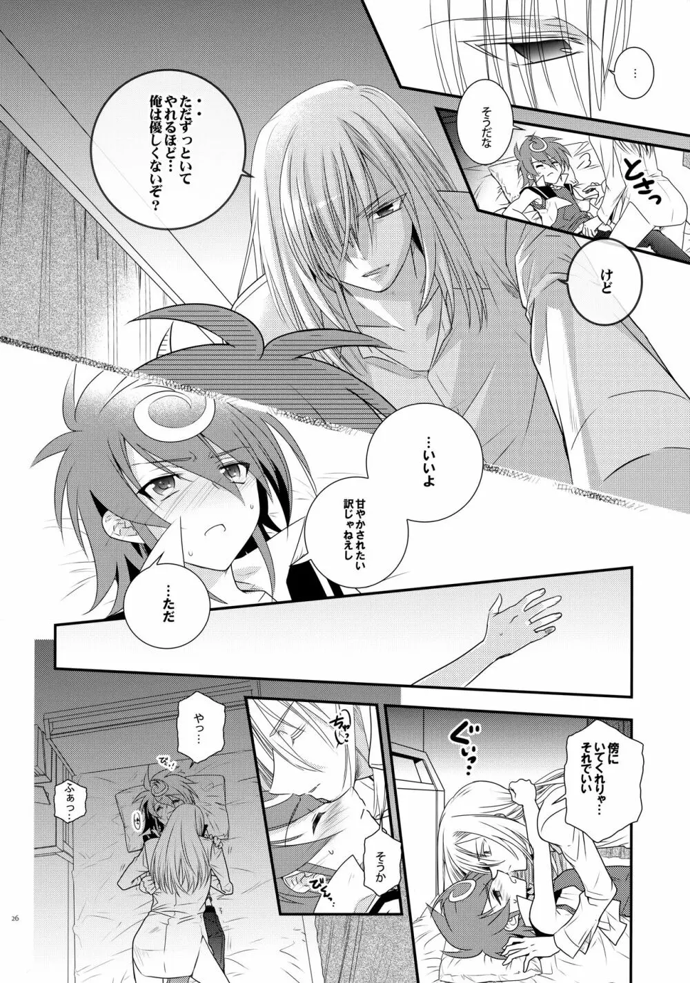 濡れ羽根の天蓋と迷い猫 Page.25