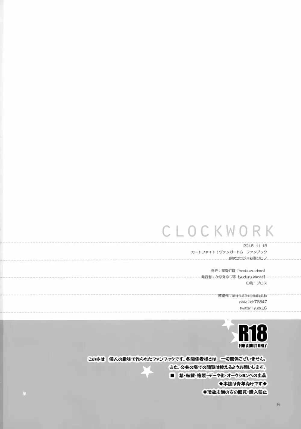 CLOCKWORK Page.33