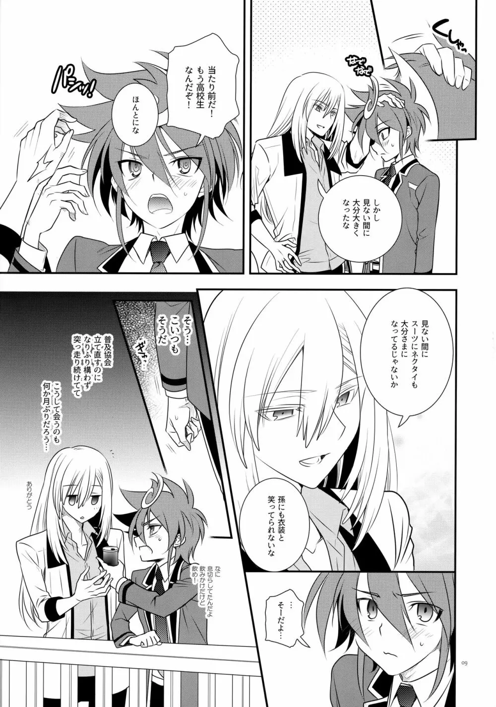 CLOCKWORK Page.8
