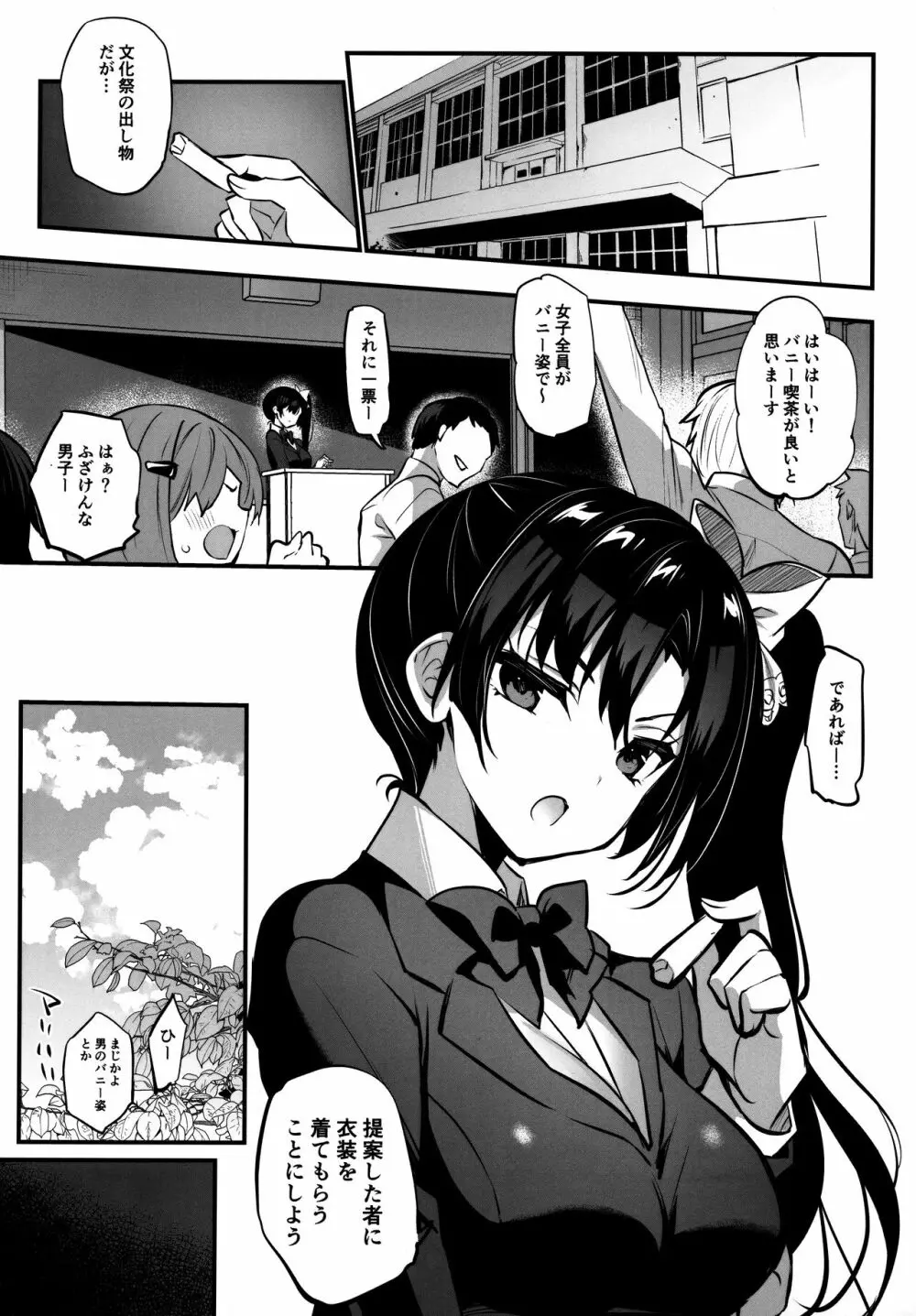 学校で性春!19 Page.2
