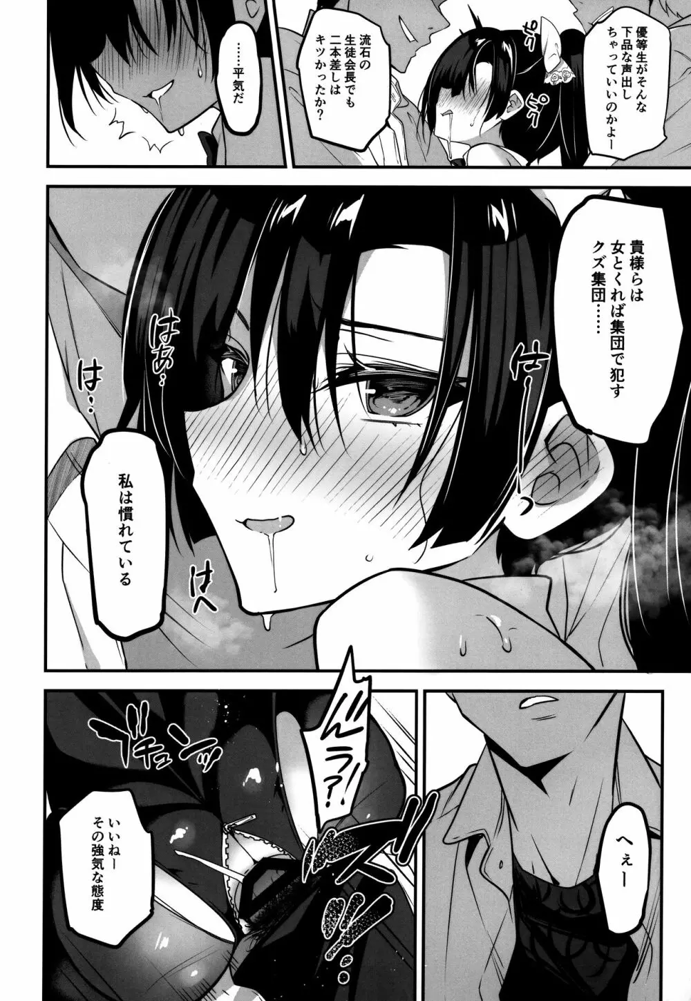 学校で性春!19 Page.23
