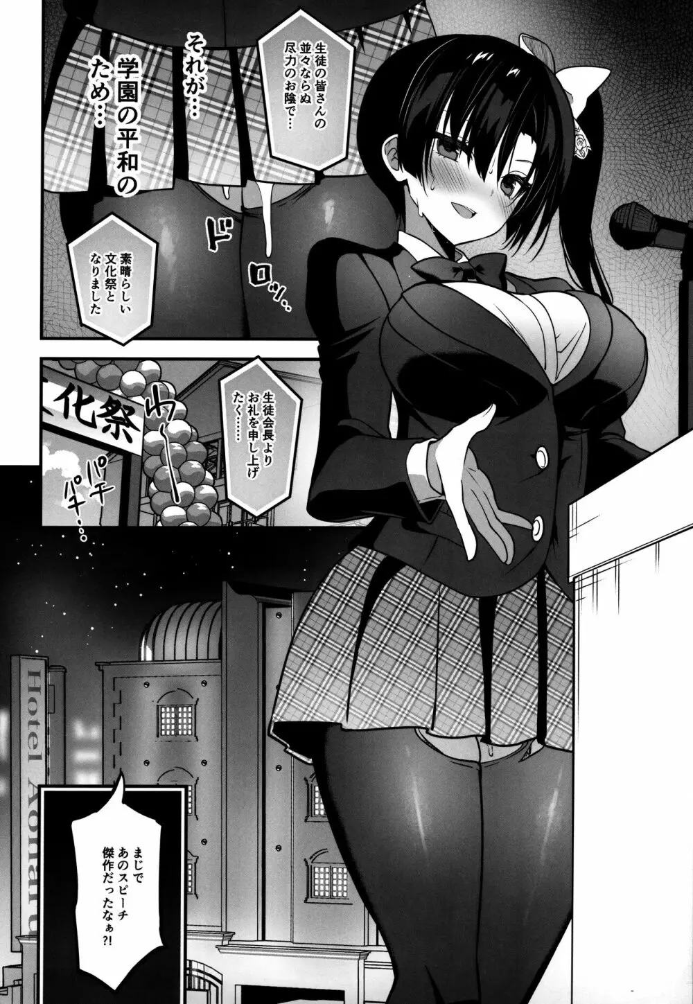 学校で性春!19 Page.31