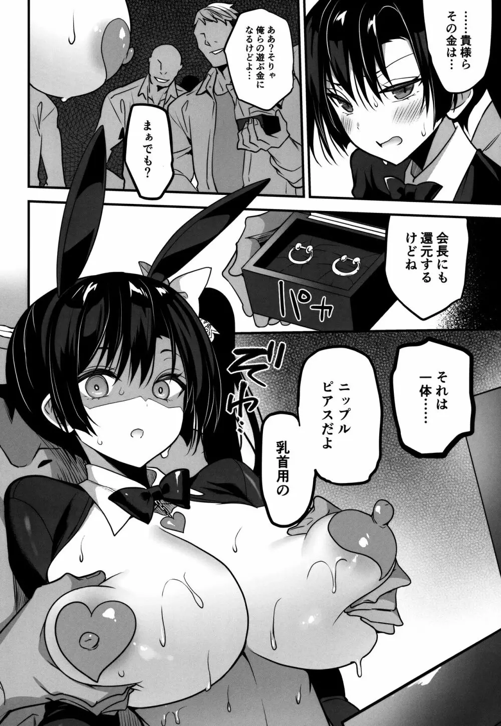 学校で性春!19 Page.33