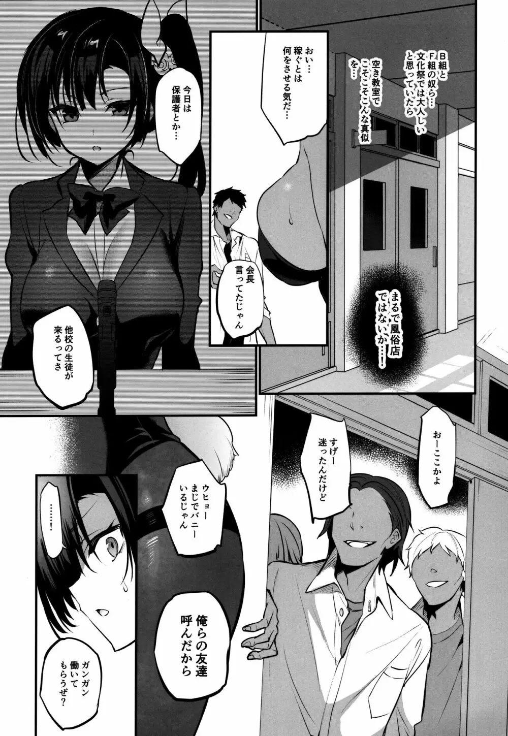 学校で性春!19 Page.4