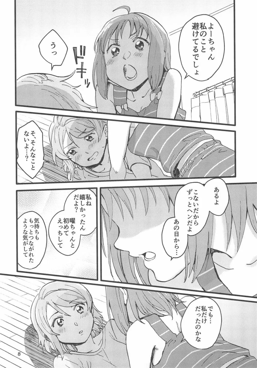 びねつ Page.10