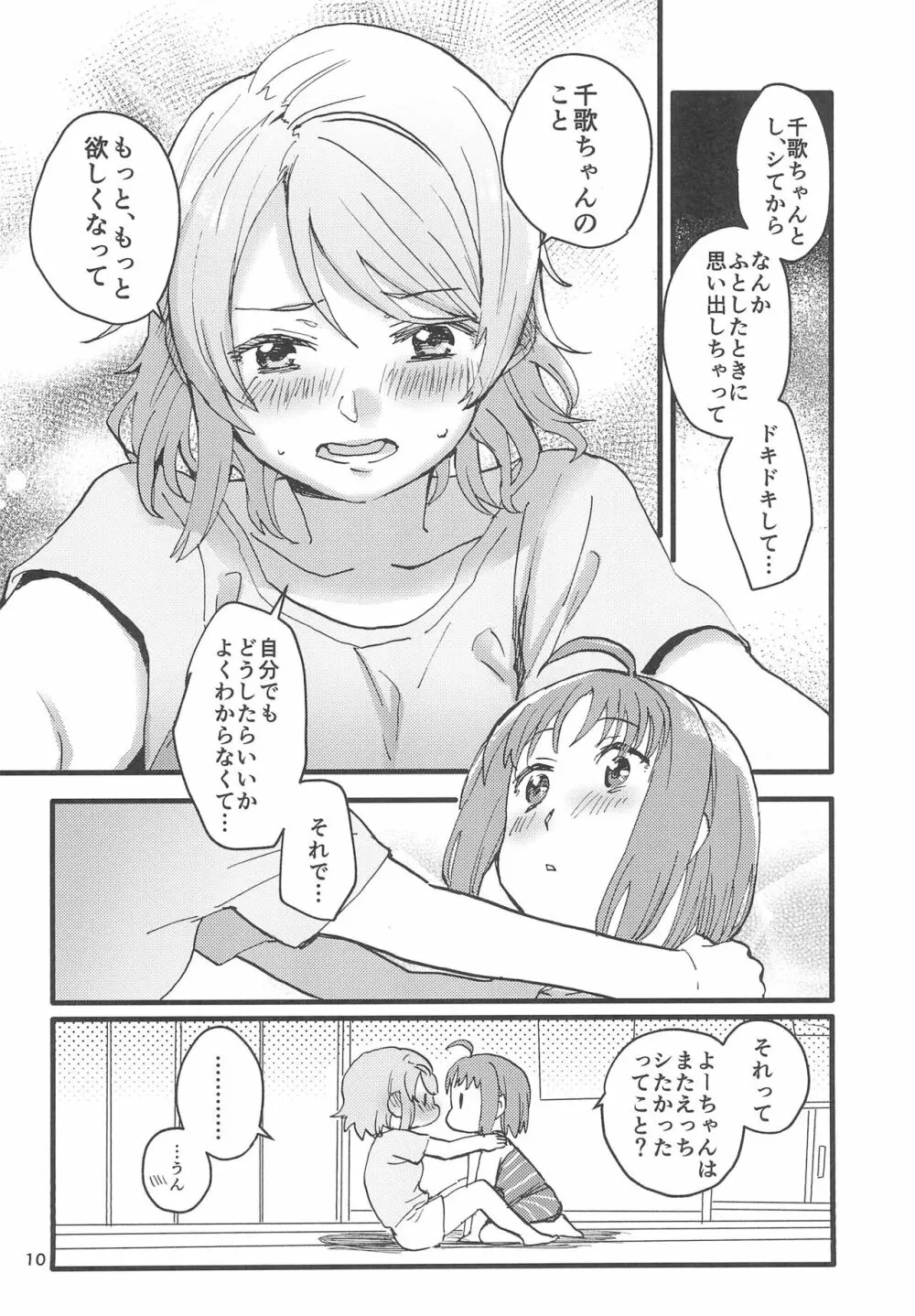 びねつ Page.12