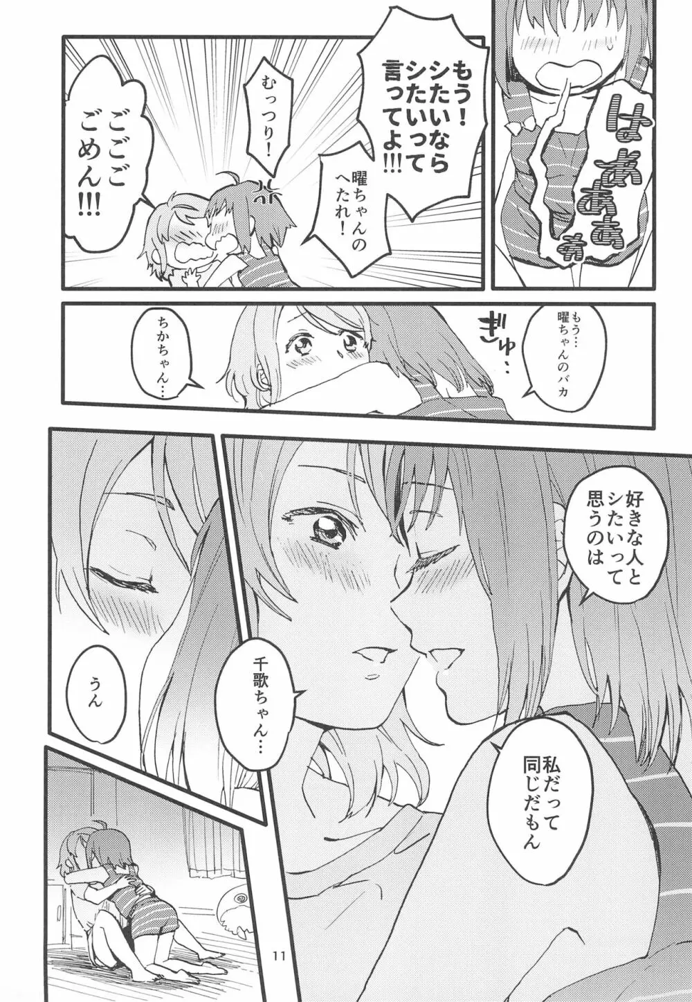 びねつ Page.13