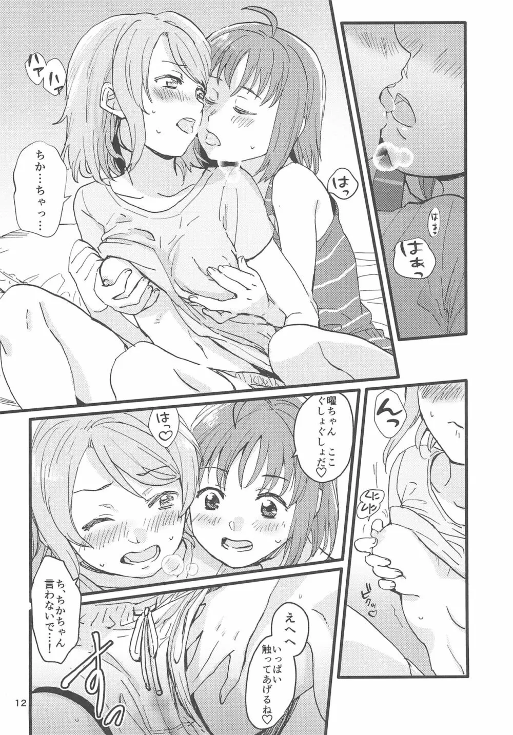 びねつ Page.14