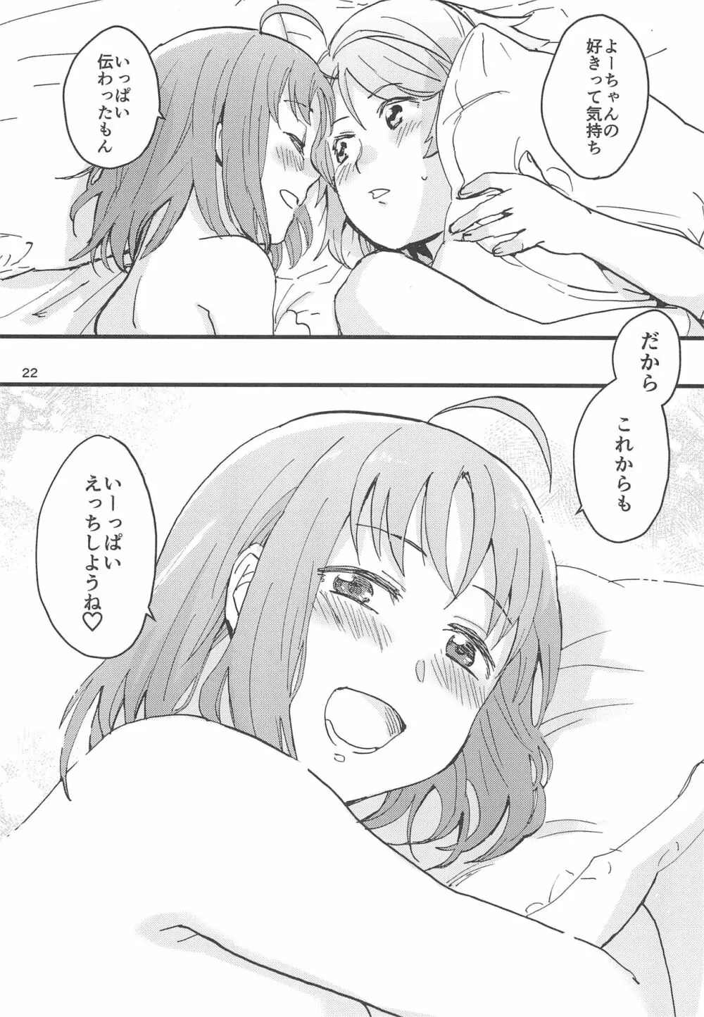 びねつ Page.24