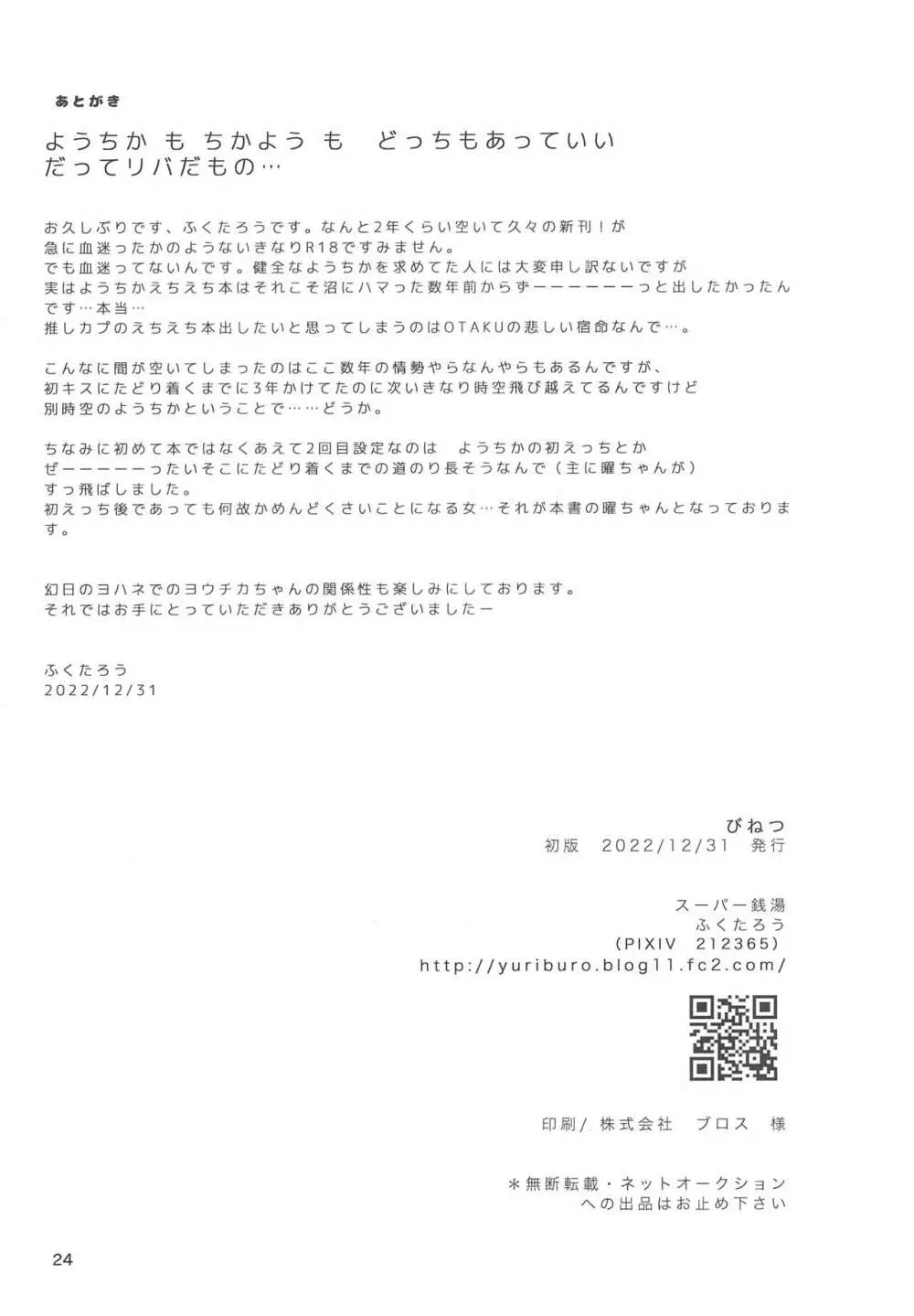 びねつ Page.26