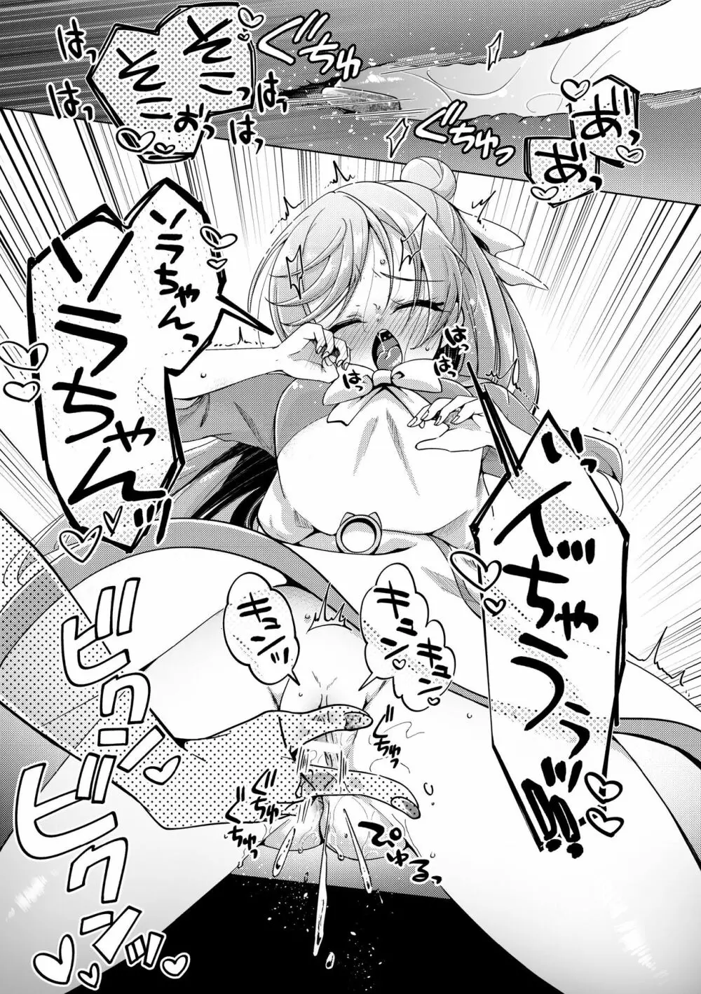 残紅の空 Page.10