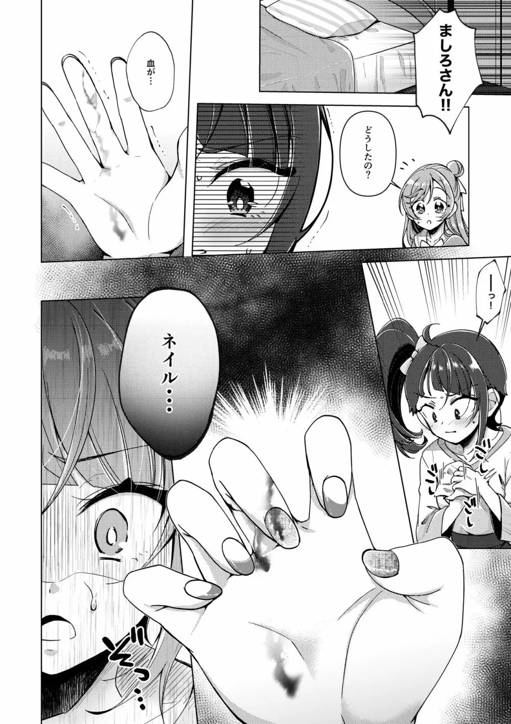 残紅の空 Page.11