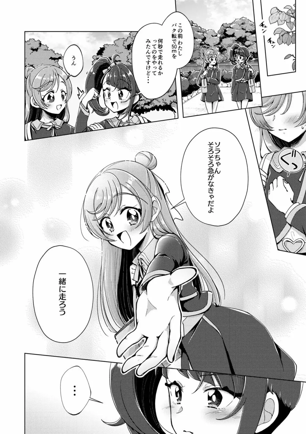 残紅の空 Page.13