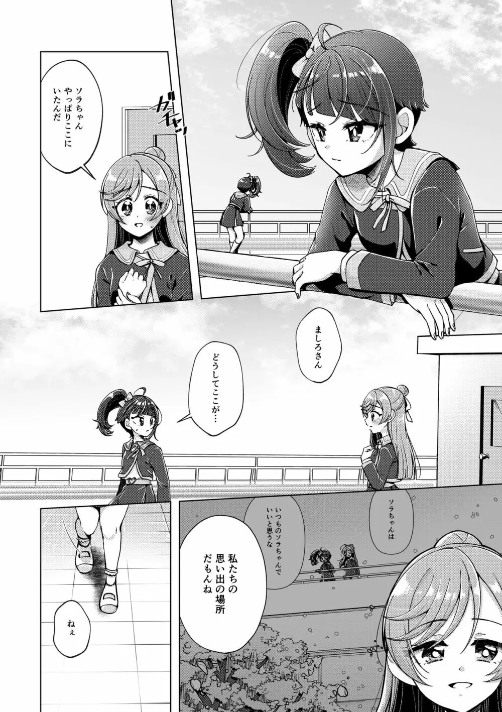 残紅の空 Page.15