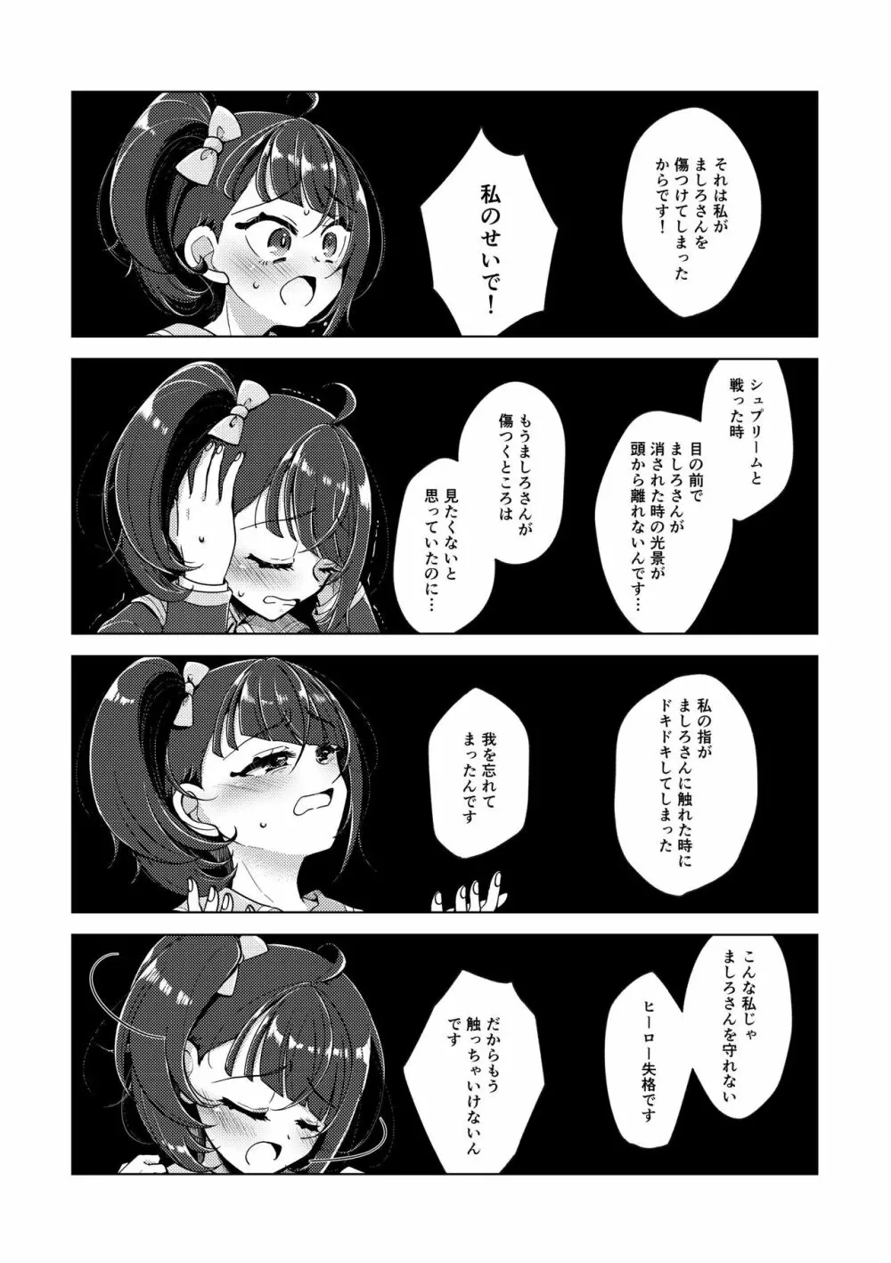残紅の空 Page.17