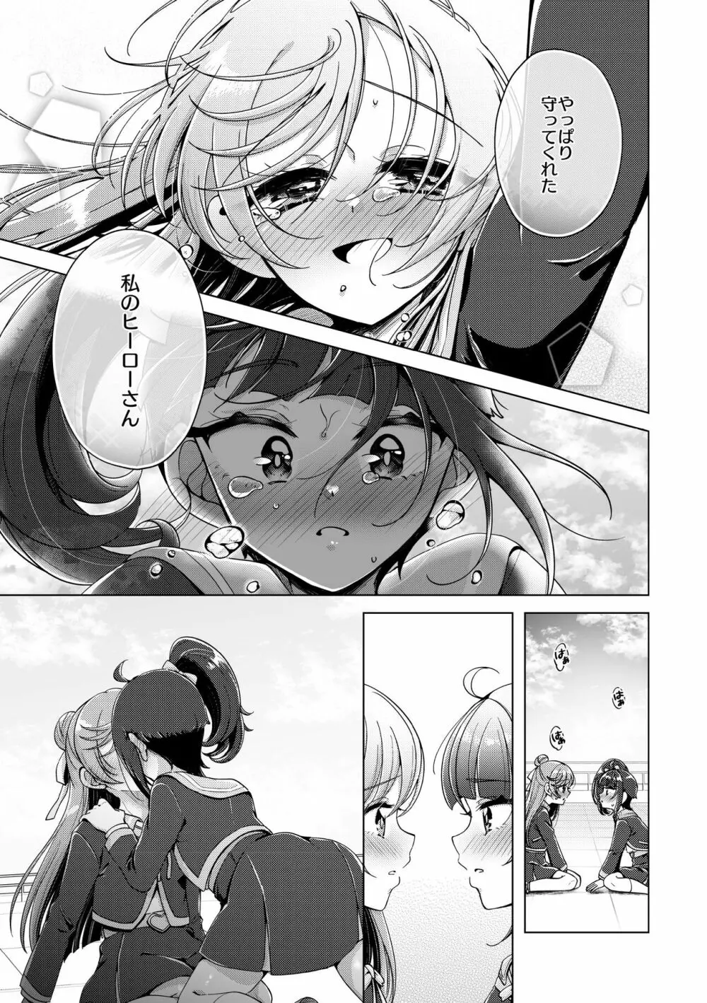 残紅の空 Page.20