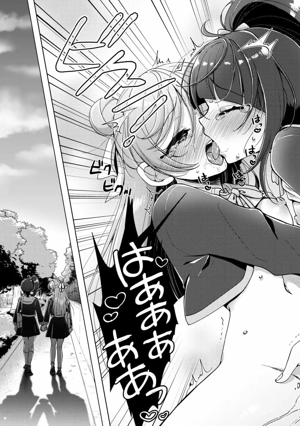 残紅の空 Page.26