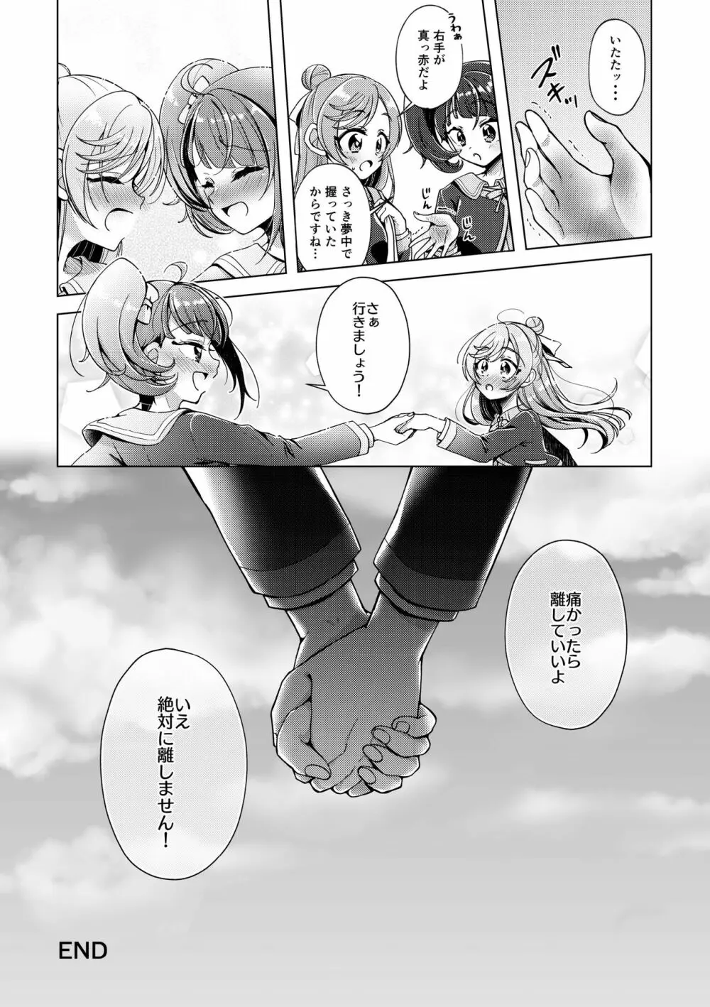 残紅の空 Page.28