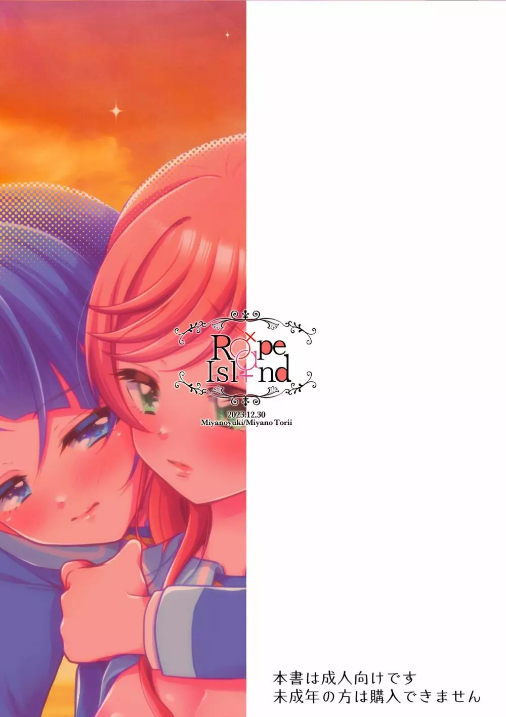 残紅の空 Page.31