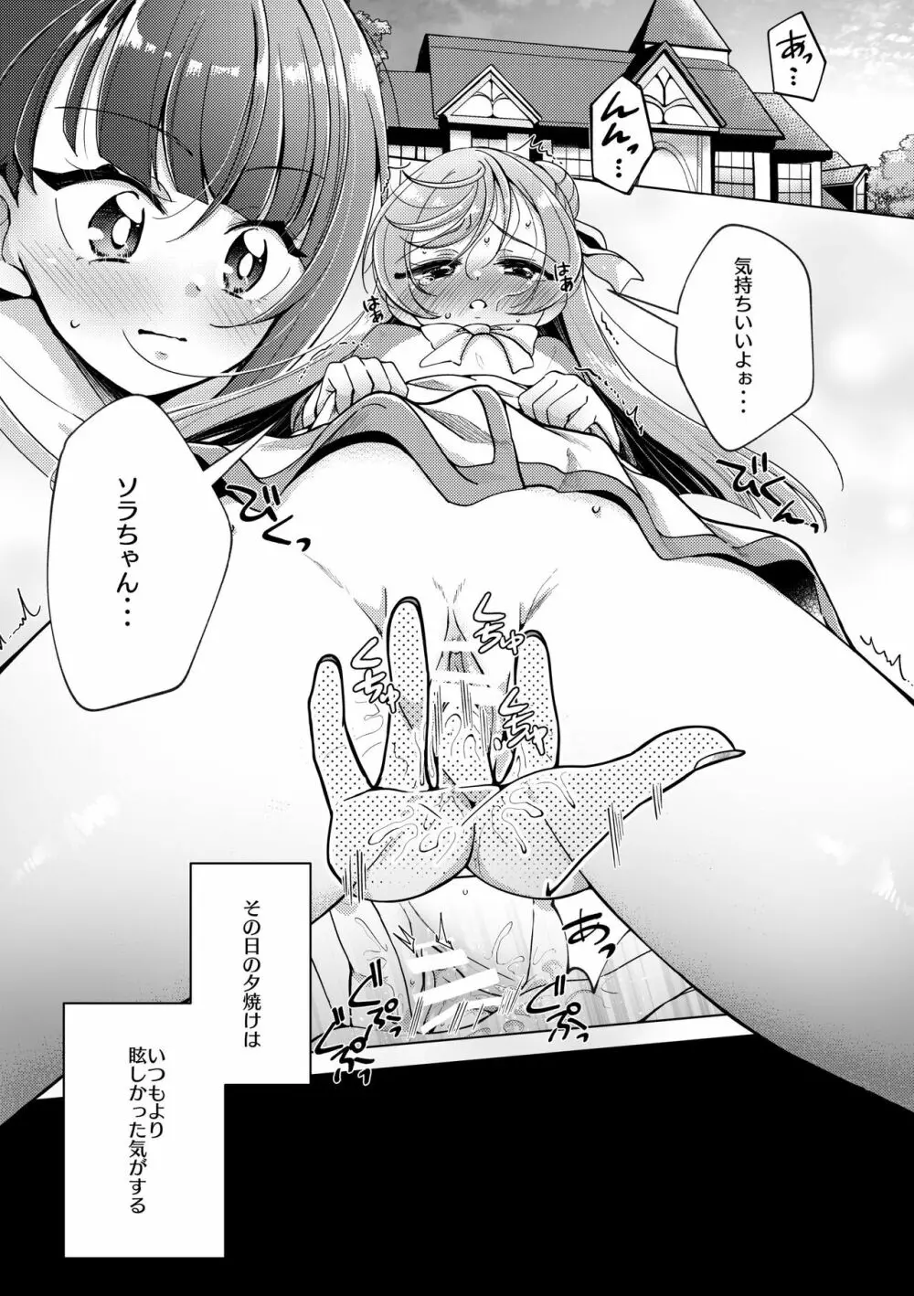 残紅の空 Page.4