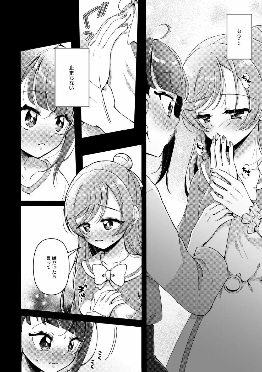 残紅の空 Page.7