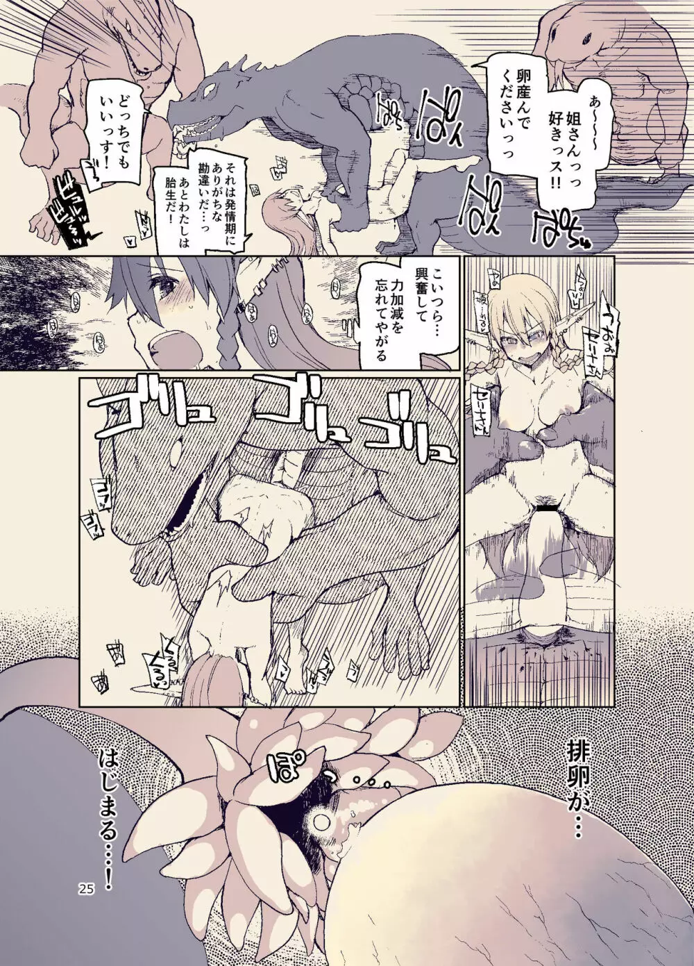 ドスケベエルフの異種姦日記 11 Page.27