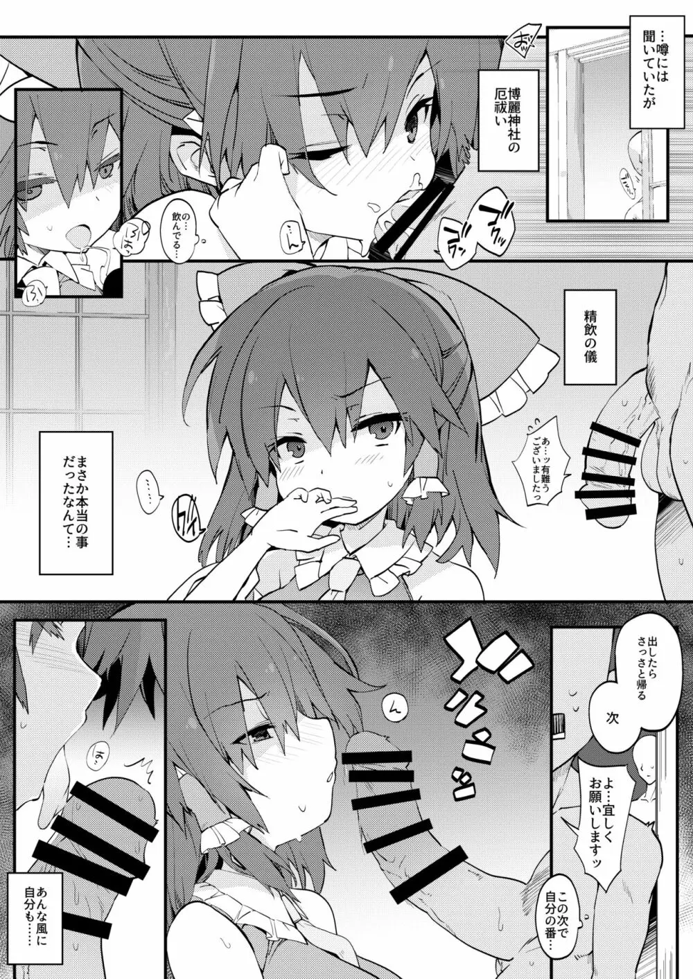 博麗神社の厄祓い Page.3