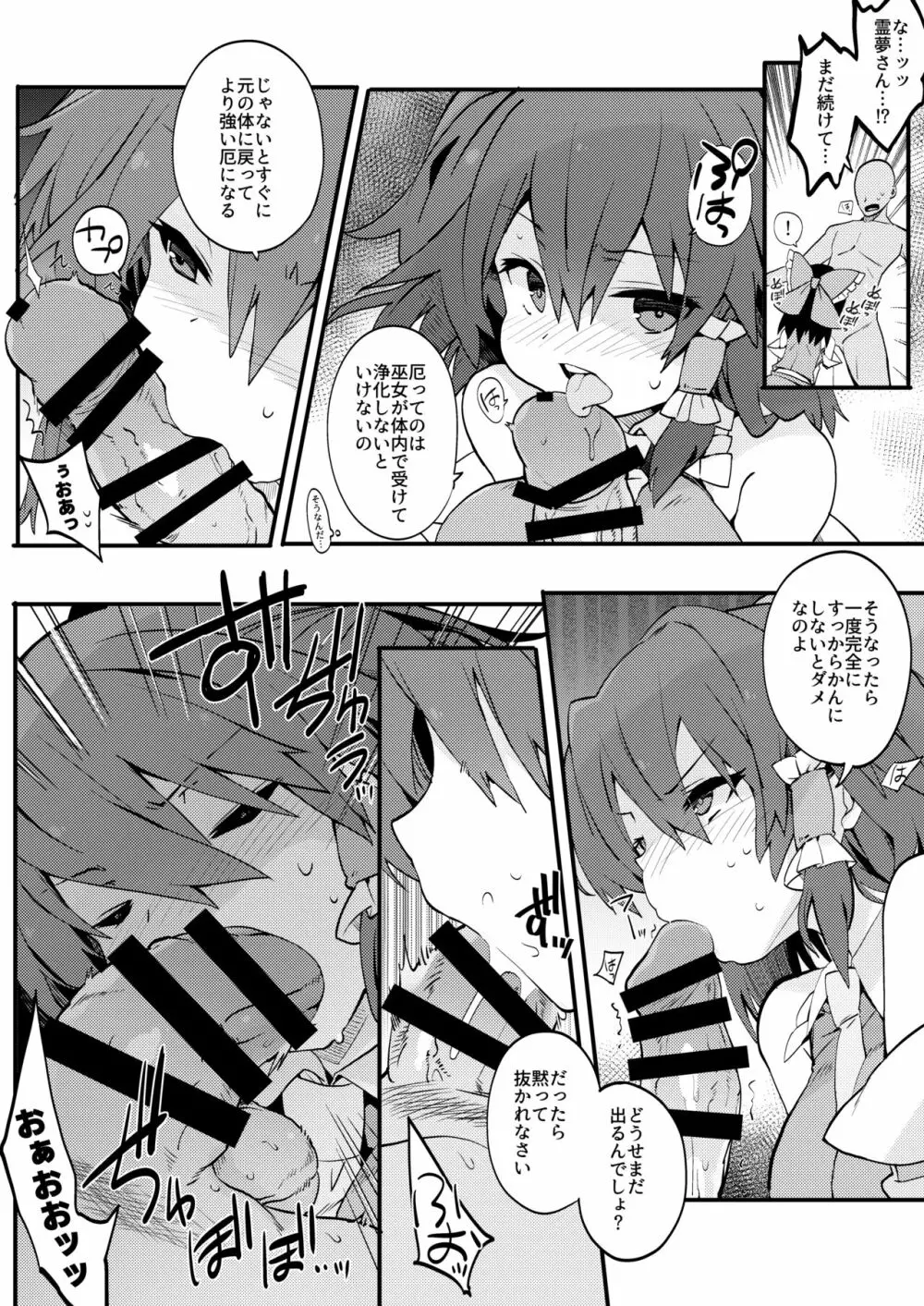 博麗神社の厄祓い Page.9