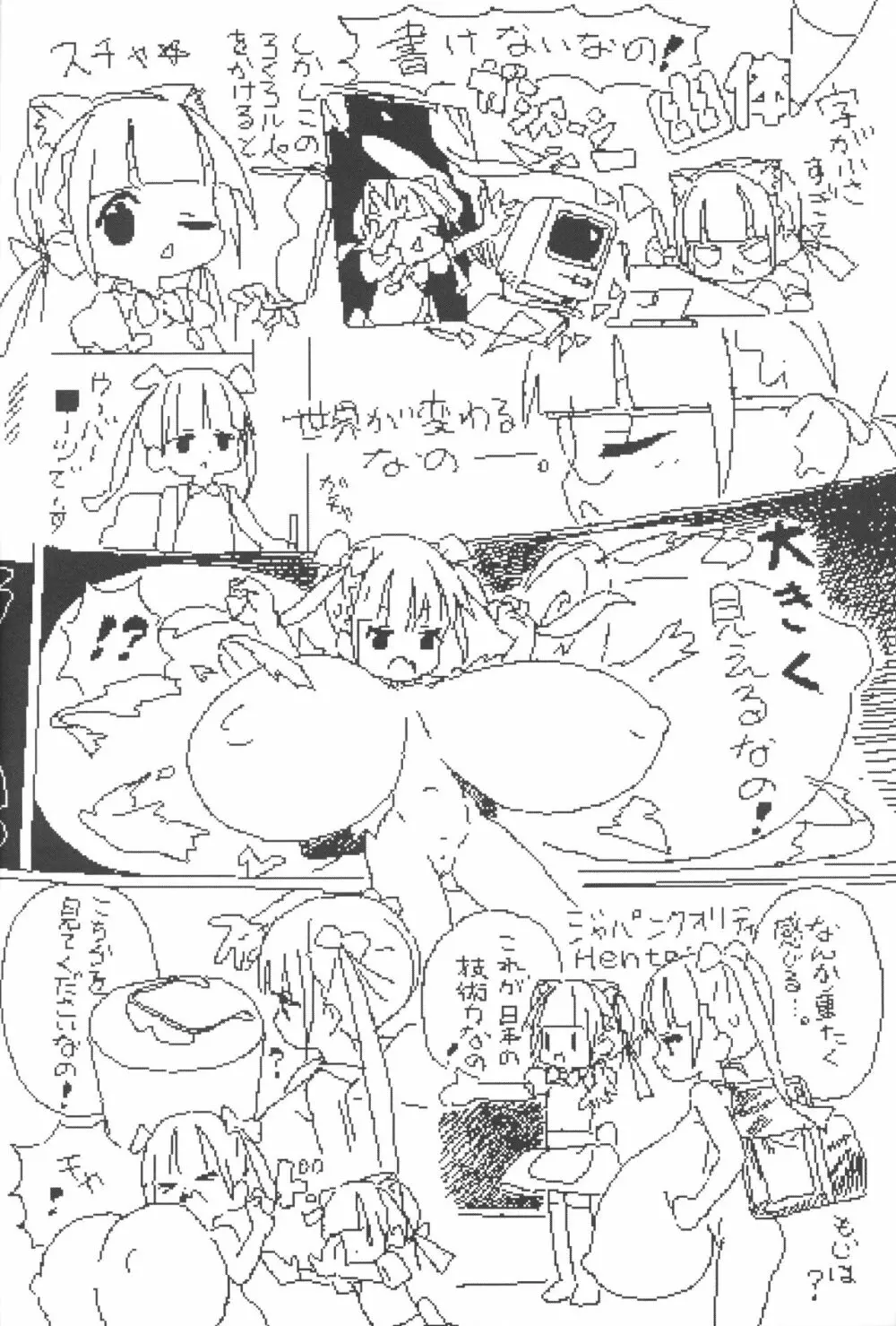 ろくろの回し者のラクガキ帳 その2 Page.5