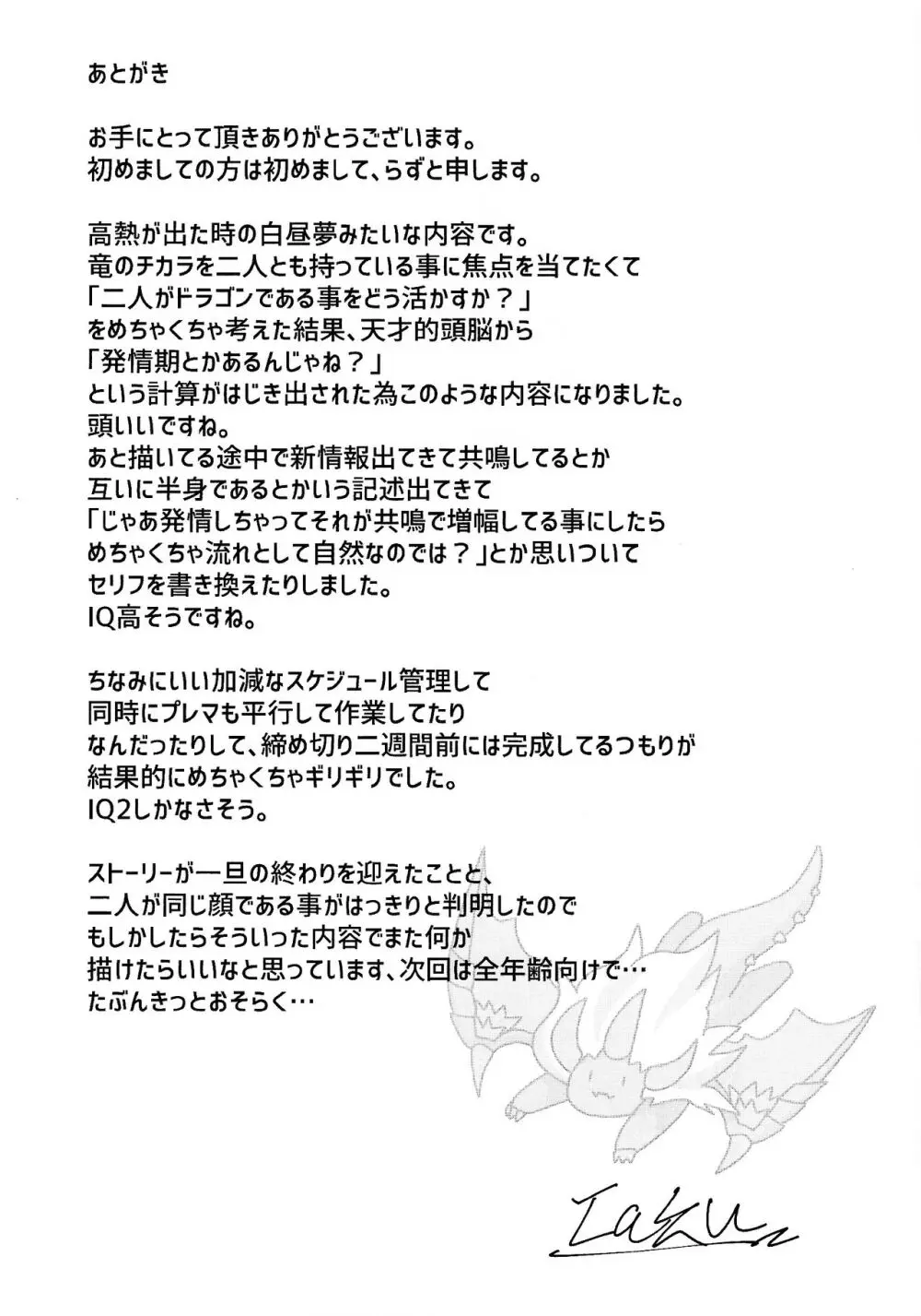 Kemono no naku mori Page.16