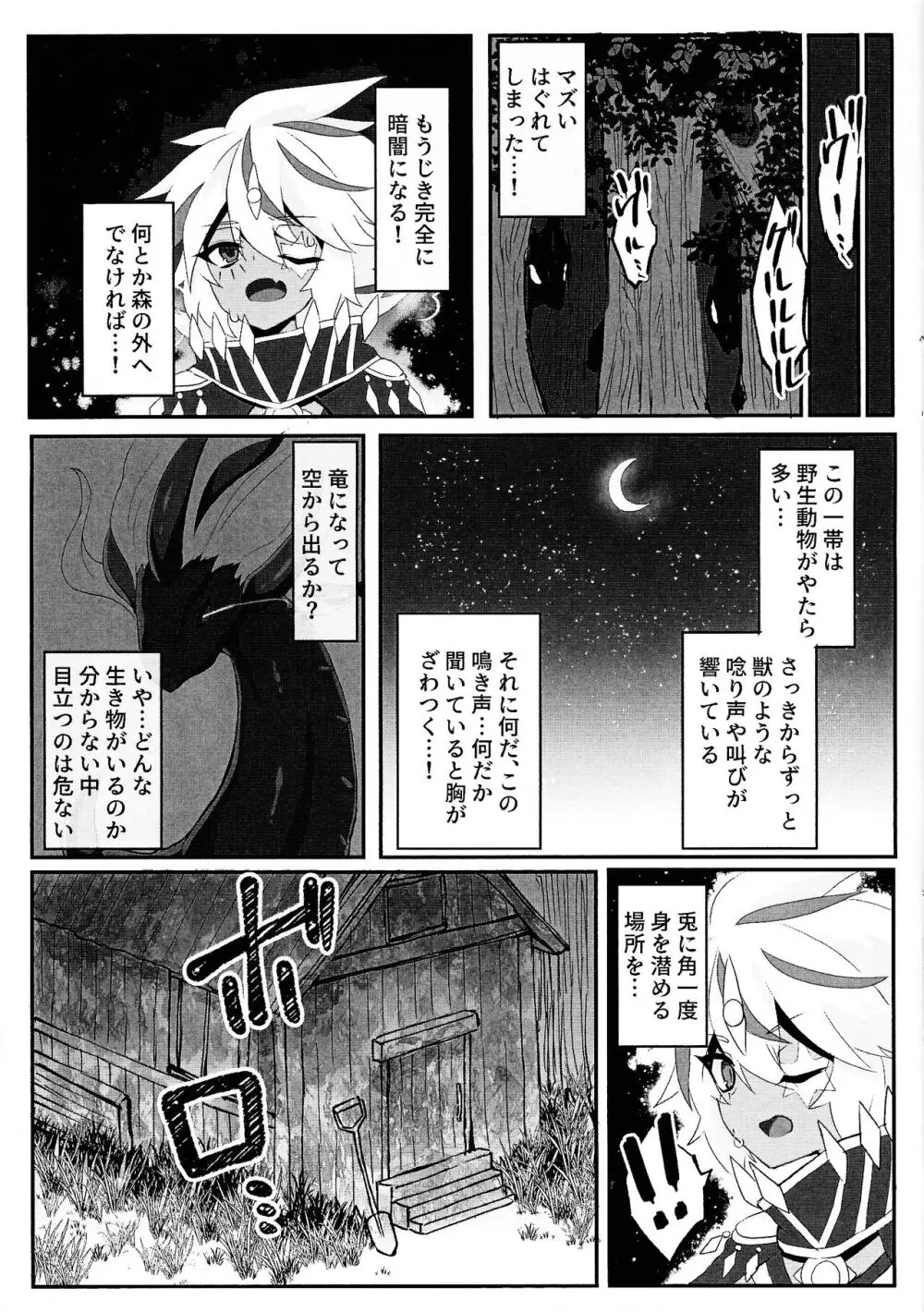 Kemono no naku mori Page.4