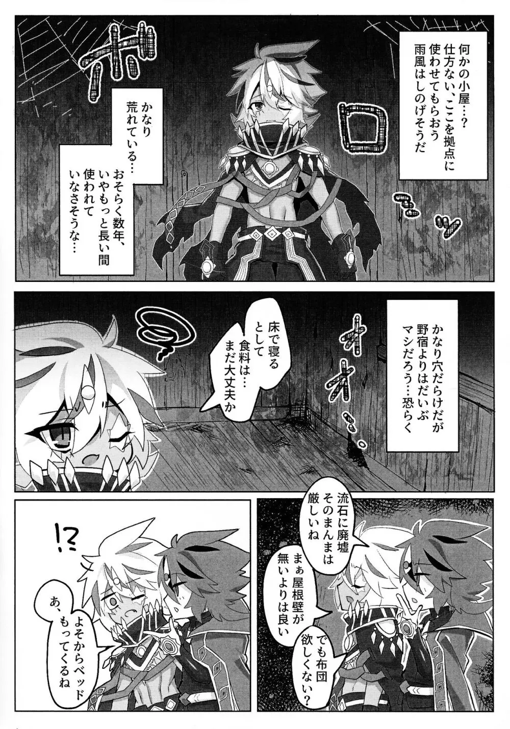 Kemono no naku mori Page.5