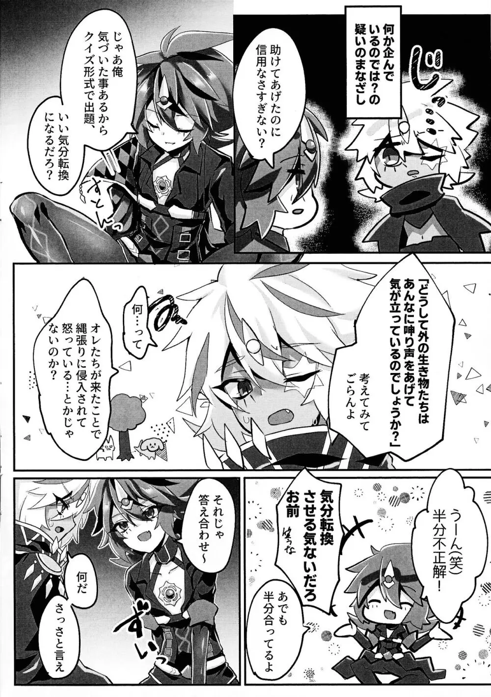 Kemono no naku mori Page.7