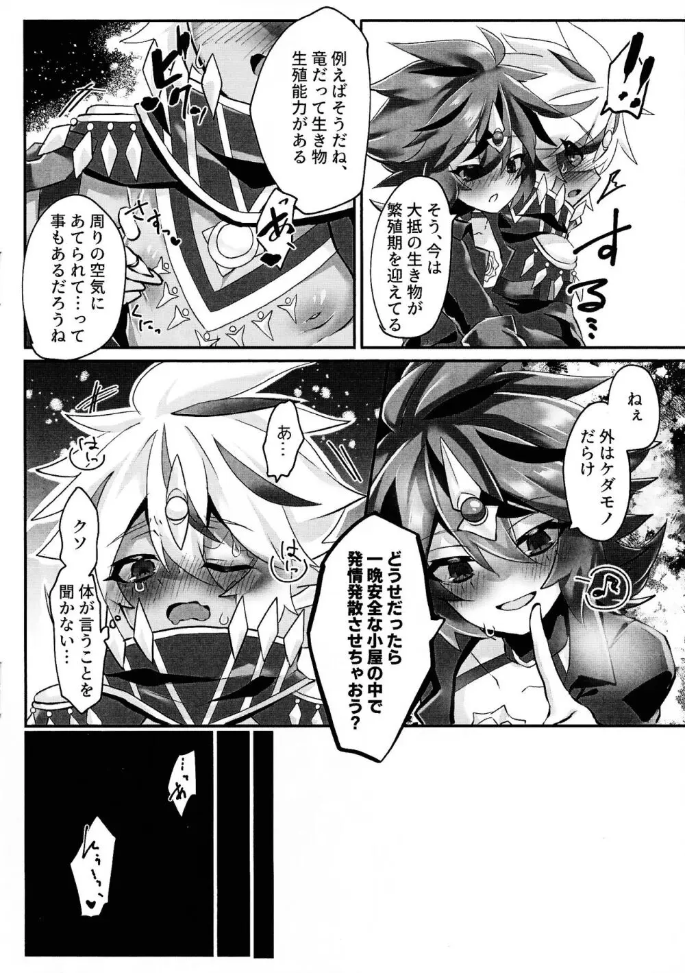 Kemono no naku mori Page.9