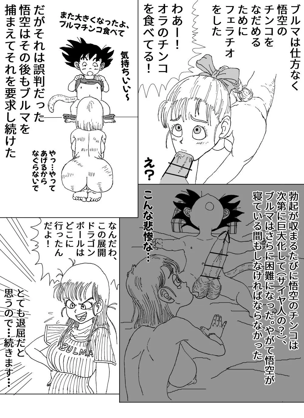 Bulma's Suffering Page.5