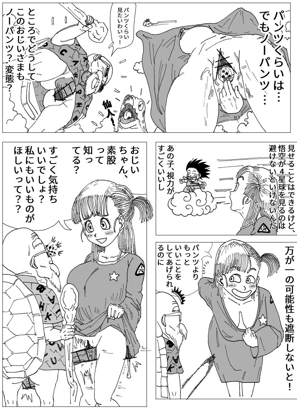 Bulma's Suffering Page.9