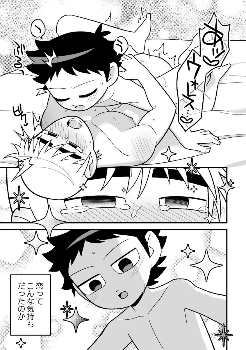Wallece x Todd manga Page.12