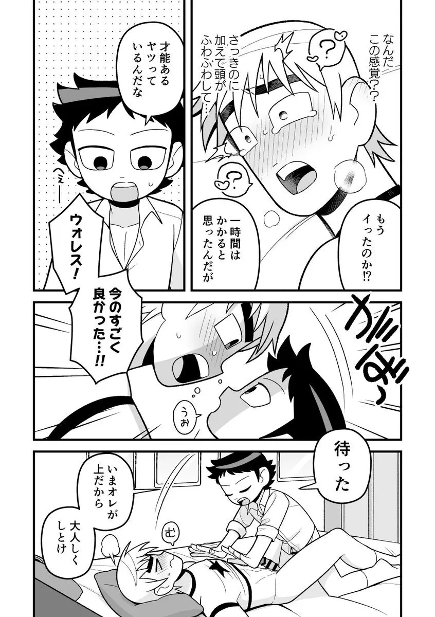 Wallece x Todd manga Page.3