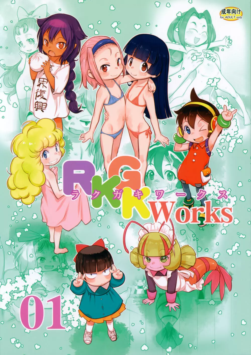 RKGK Works ~ラクガキワークス~ 01