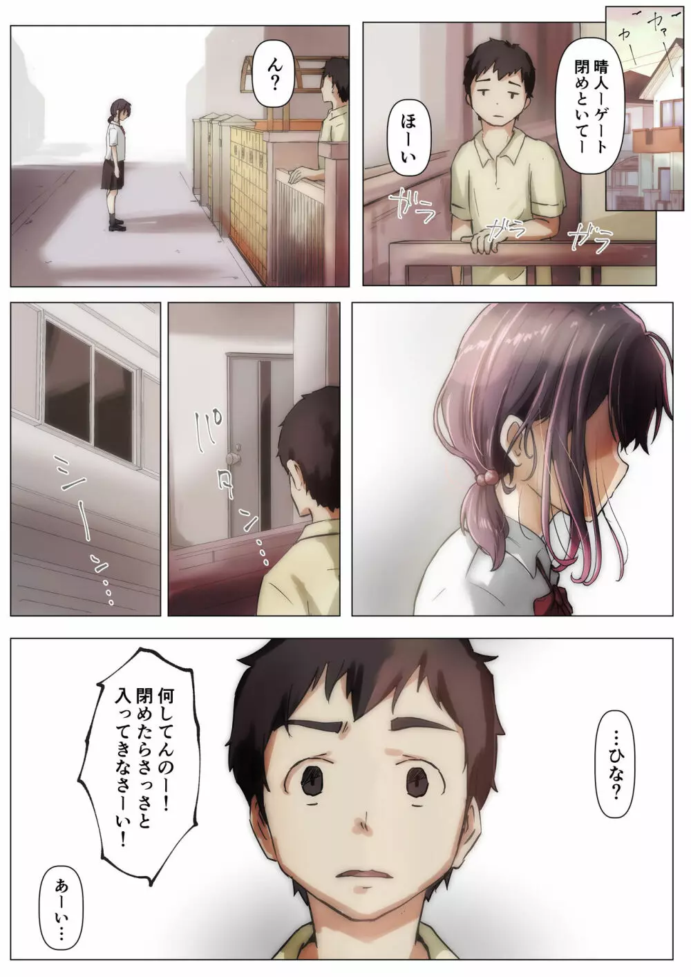 きみの全てを奪うまで 2 Page.28