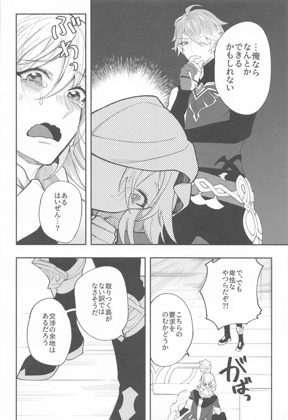 建築家殿がまた騙されたようだな Page.14