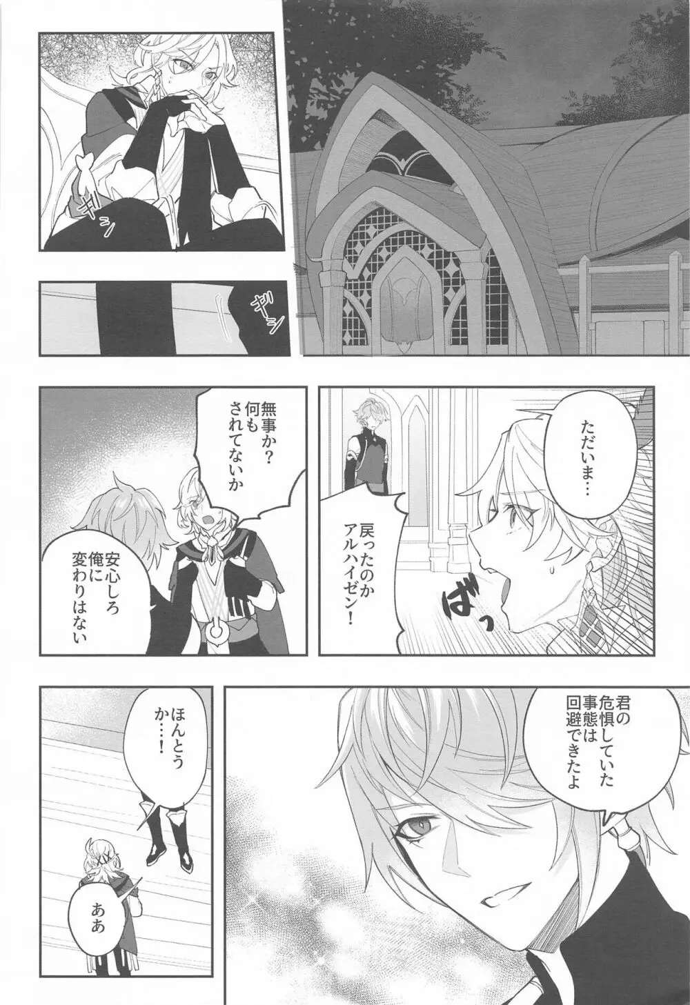 建築家殿がまた騙されたようだな Page.16