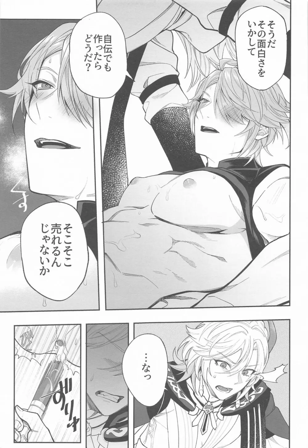 建築家殿がまた騙されたようだな Page.25