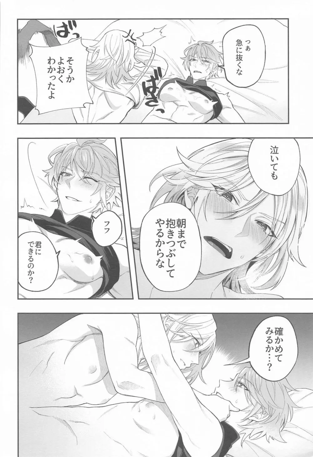 建築家殿がまた騙されたようだな Page.26