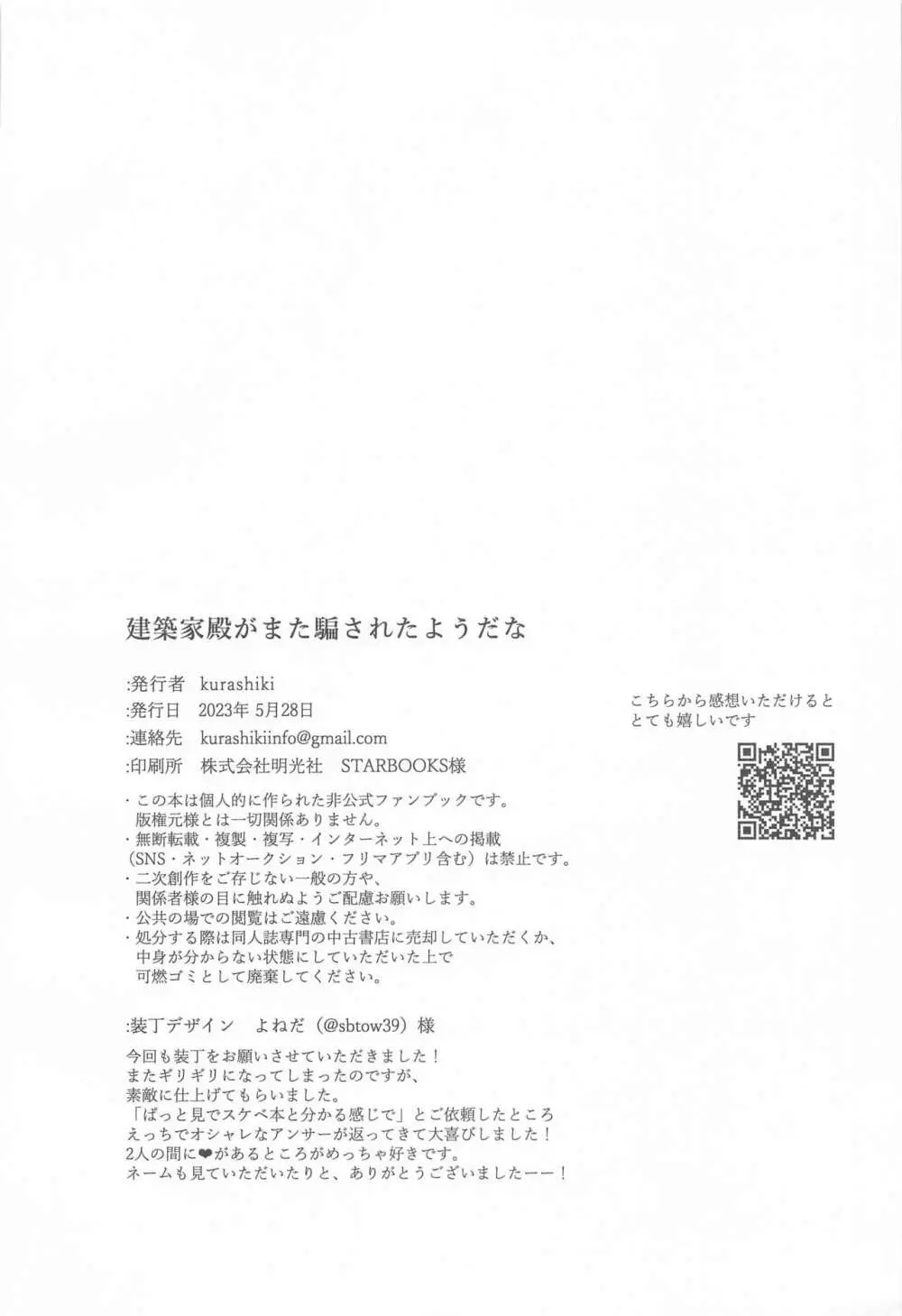 建築家殿がまた騙されたようだな Page.30