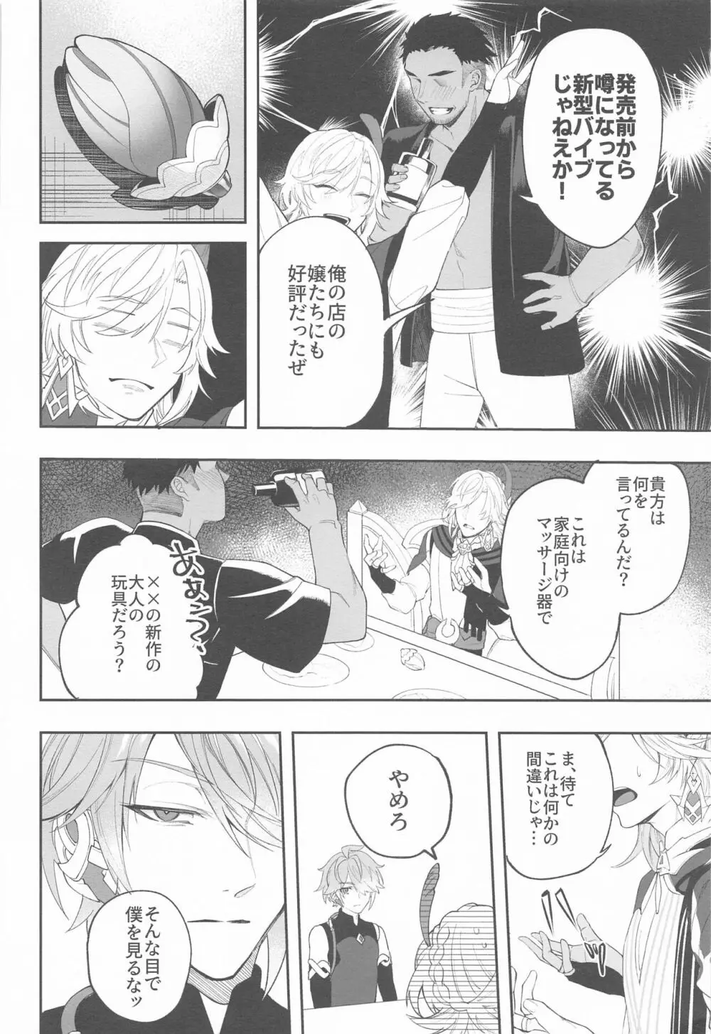 建築家殿がまた騙されたようだな Page.6