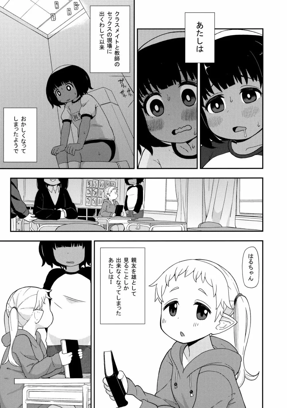 あやかし淫靡絵巻~総集編~ Page.10