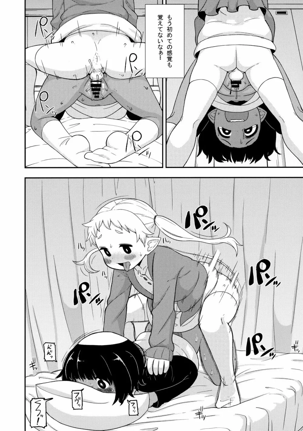 あやかし淫靡絵巻~総集編~ Page.13