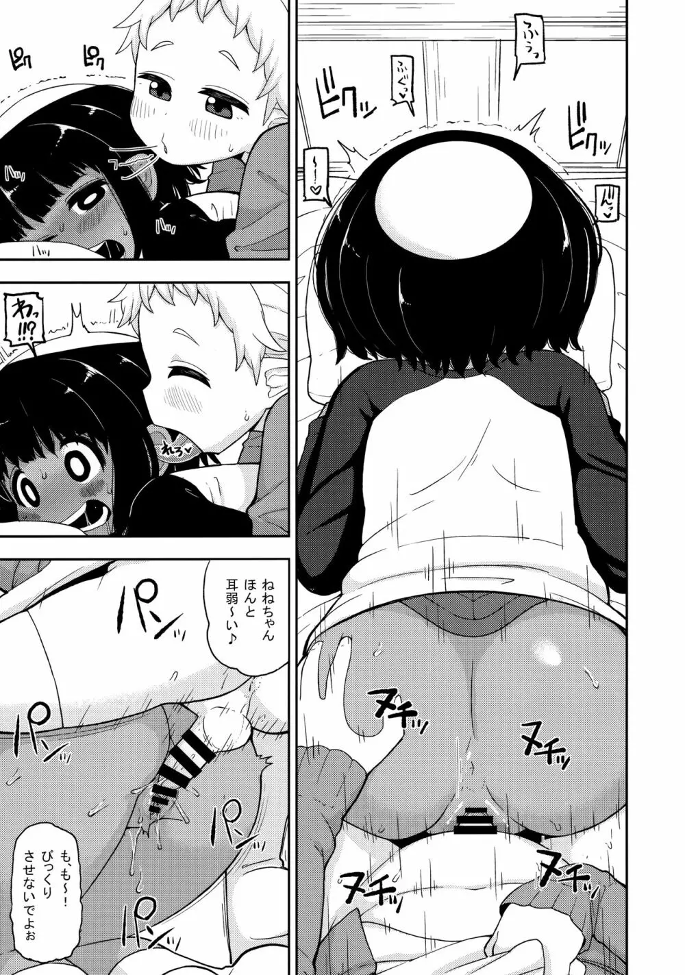 あやかし淫靡絵巻~総集編~ Page.14